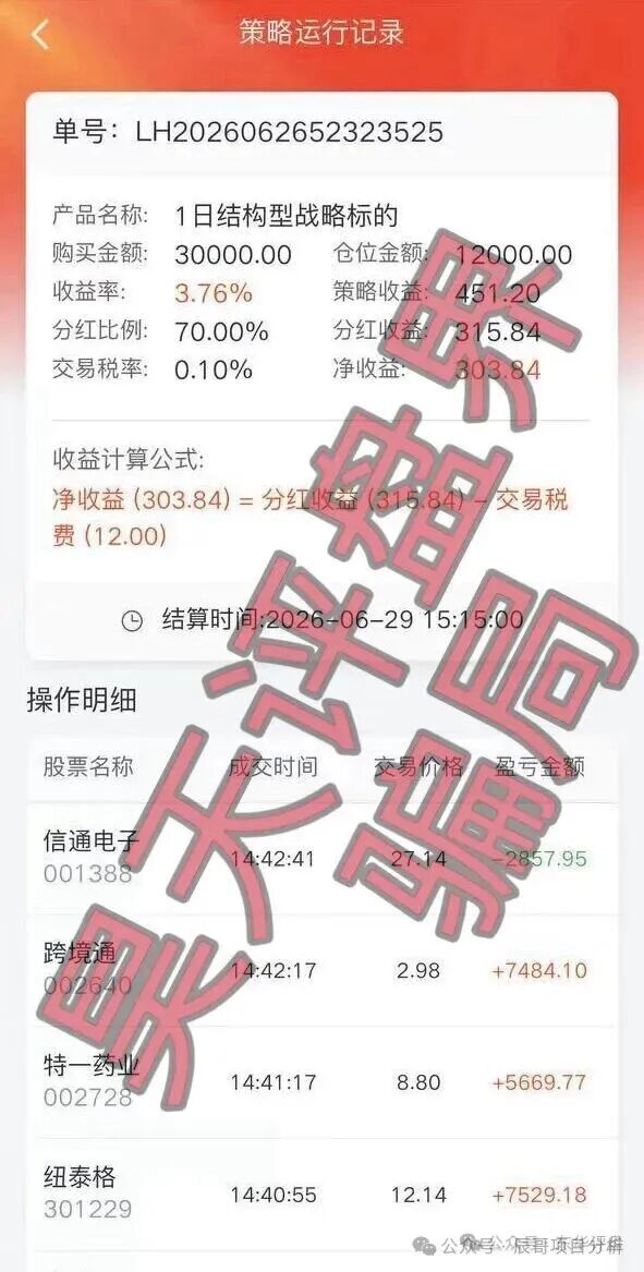 博策云枢和盛维量研都是股票带单类资金盘骗局,高度预警,崩盘在即! 博策云枢和盛维量研都是股票带单类资金盘骗局,高度预警,崩盘在即!