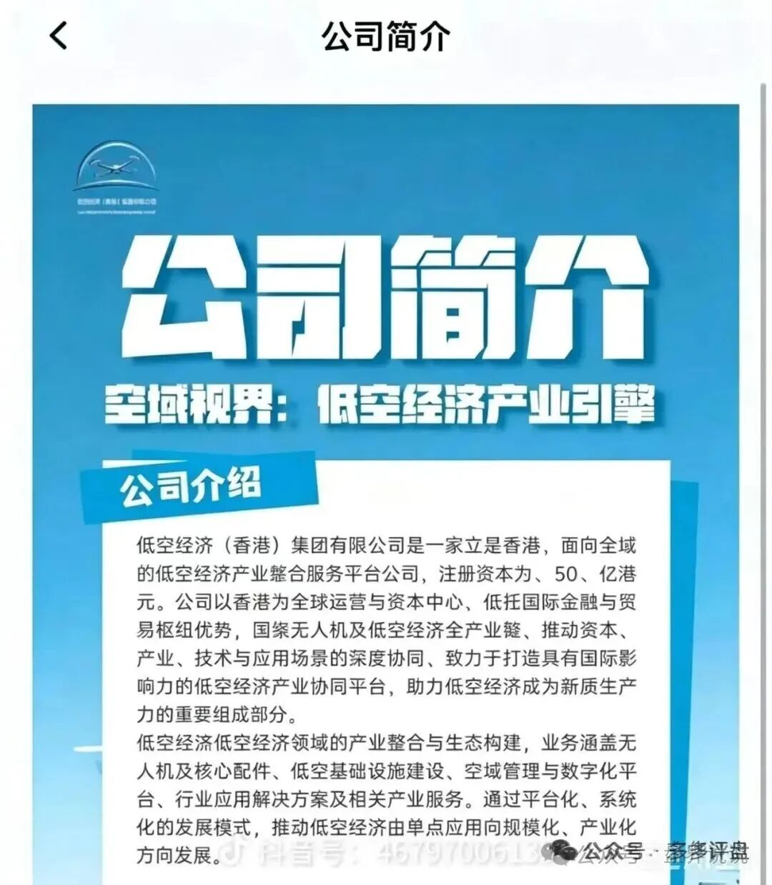 “空域视界”又一打着低空经济的传销资金盘骗局,已经单割随意封禁会员账户。 “空域视界”又一打着低空经济的传销资金盘骗局,已经单割随意封禁会员账户。