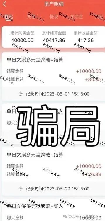 亿博资产(文溪投资)股票带单类资金盘骗局,大量投诉反诈文章,要崩盘跑路了… 亿博资产(文溪投资)股票带单类资金盘骗局,大量投诉反诈文章,要崩盘跑路了…