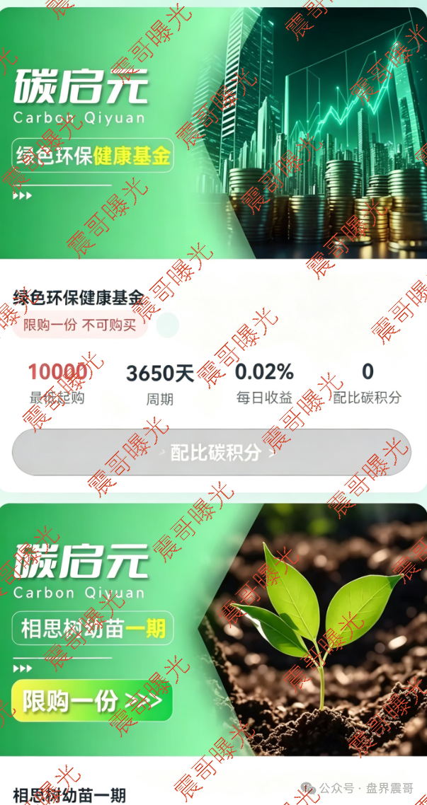 【碳启元APP】资金盘骗局,境外诈骗园区开始单割会员,高度预警! 【碳启元APP】资金盘骗局,境外诈骗园区开始单割会员,高度预警!