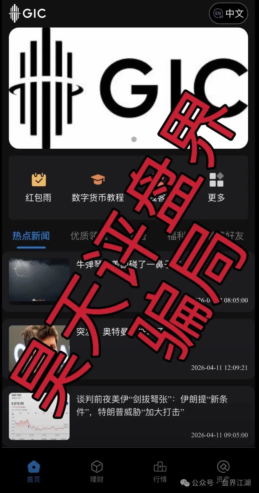 【GIC】七分团队分红类资金盘骗局,号称50万会员,月底前绝对要暴雷崩盘跑路了! 【GIC】七分团队分红类资金盘骗局,号称50万会员,月底前绝对要暴雷崩盘跑路了!