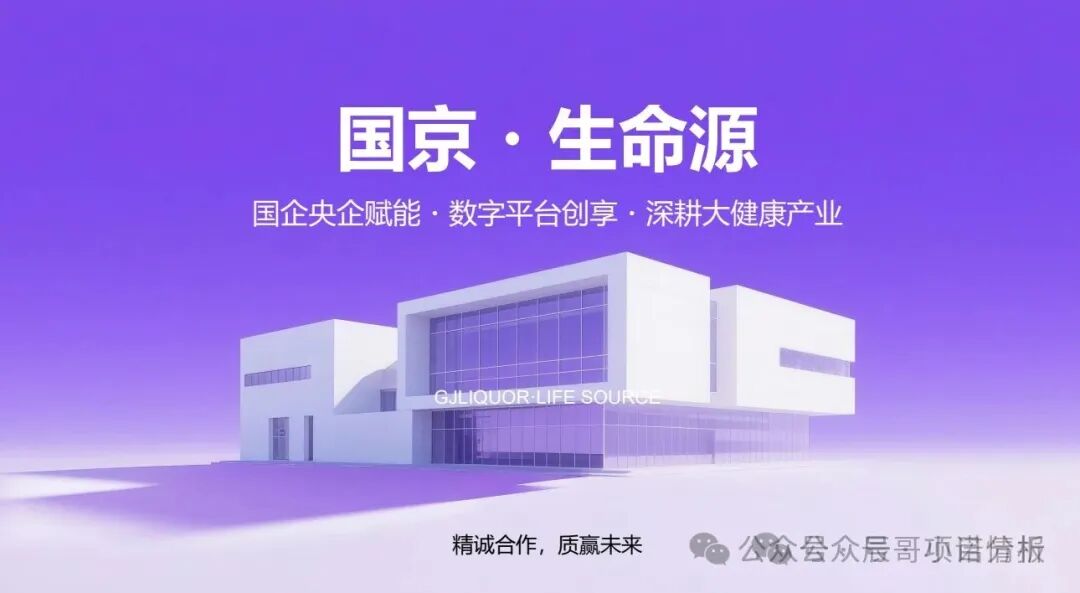 【国京生命】资金盘骗局,换壳收割屡教不改!源实为中国微团、国京酱酒旧盘重启 【国京生命】资金盘骗局,换壳收割屡教不改!源实为中国微团、国京酱酒旧盘重启