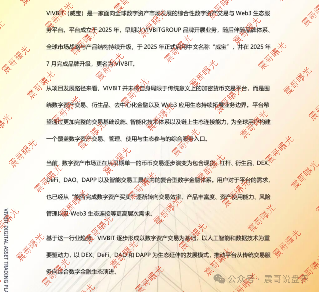 【VIVBIT威宝交易所】资金盘骗局,白皮书是编的,圈钱搞诈骗是真的! 【VIVBIT威宝交易所】资金盘骗局,白皮书是编的,圈钱搞诈骗是真的!