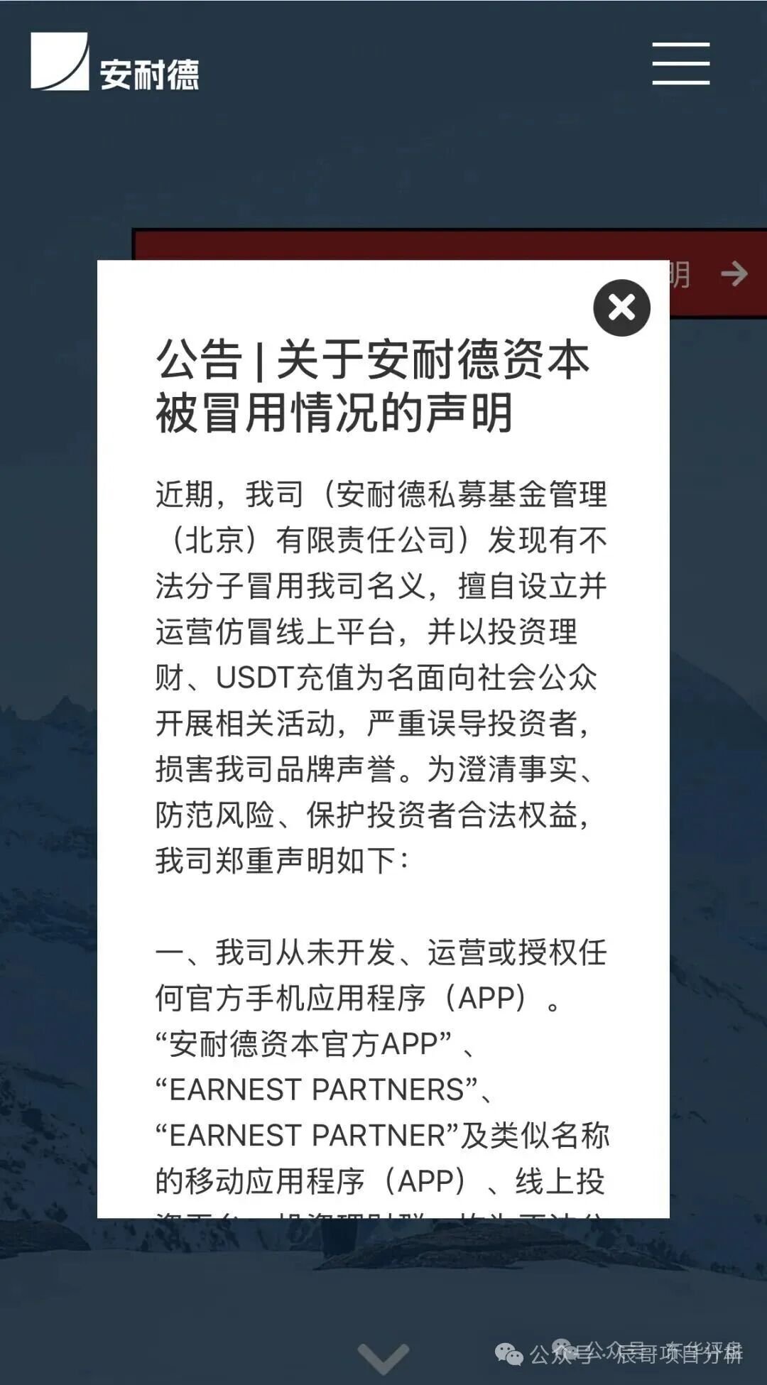 套牌的“安耐德”资金盘骗局,高度预警,崩盘在即! 套牌的“安耐德”资金盘骗局,高度预警,崩盘在即!