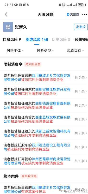 连环失信人换壳归来,靠“锦诺名品”惠锦生活再次来套路老人 连环失信人换壳归来,靠“锦诺名品”惠锦生活再次来套路老人