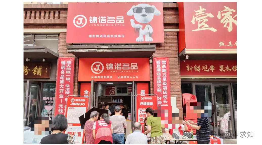 连环失信人换壳归来,靠“锦诺名品”惠锦生活再次来套路老人 连环失信人换壳归来,靠“锦诺名品”惠锦生活再次来套路老人