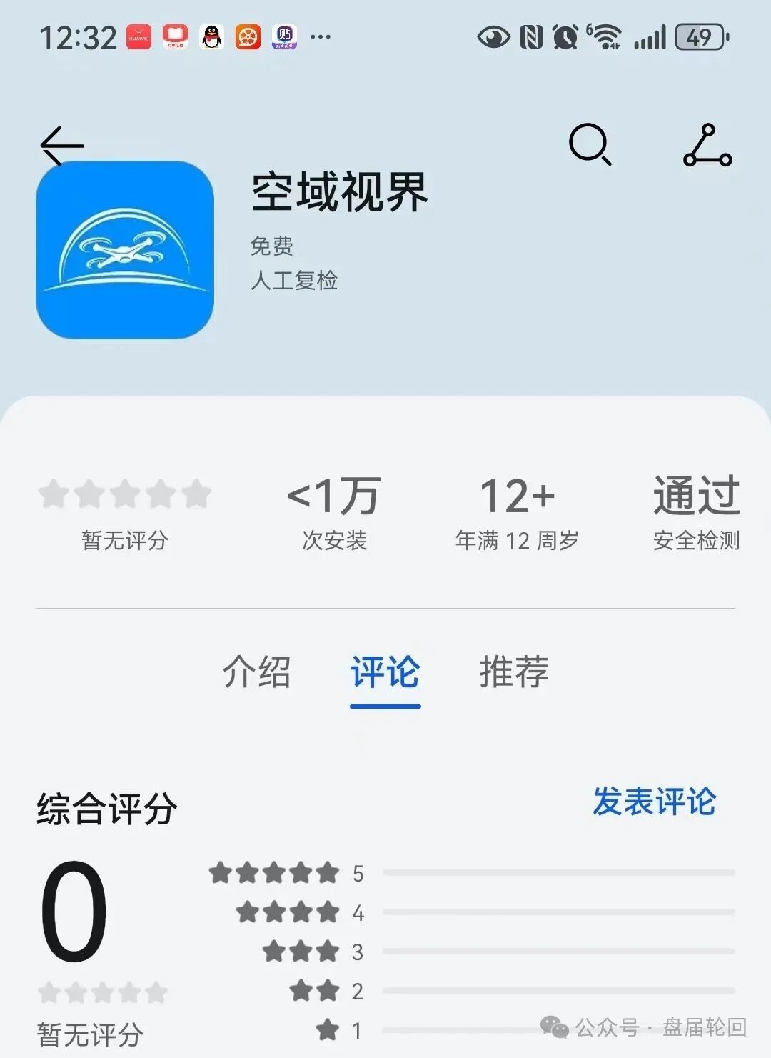 警惕“空域视界”是打着低空经济的骗局,开始随意封会员账号,即将崩盘! 警惕“空域视界”是打着低空经济的骗局,开始随意封会员账号,即将崩盘!