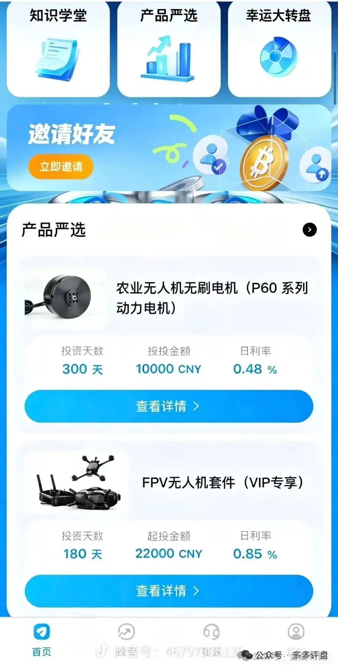 警惕“空域视界”是打着低空经济的骗局,开始随意封会员账号,即将崩盘! 警惕“空域视界”是打着低空经济的骗局,开始随意封会员账号,即将崩盘!