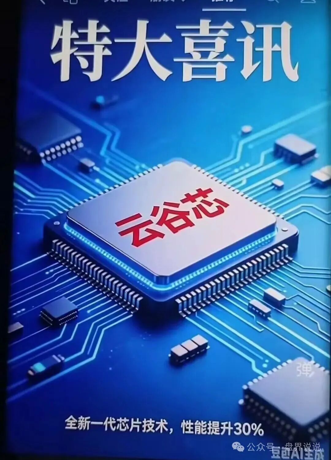 “搜了宝”换皮云谷芯,拿着豆包生成的图片割韭菜,千万别被二次收割。 “搜了宝”换皮云谷芯,拿着豆包生成的图片割韭菜,千万别被二次收割。