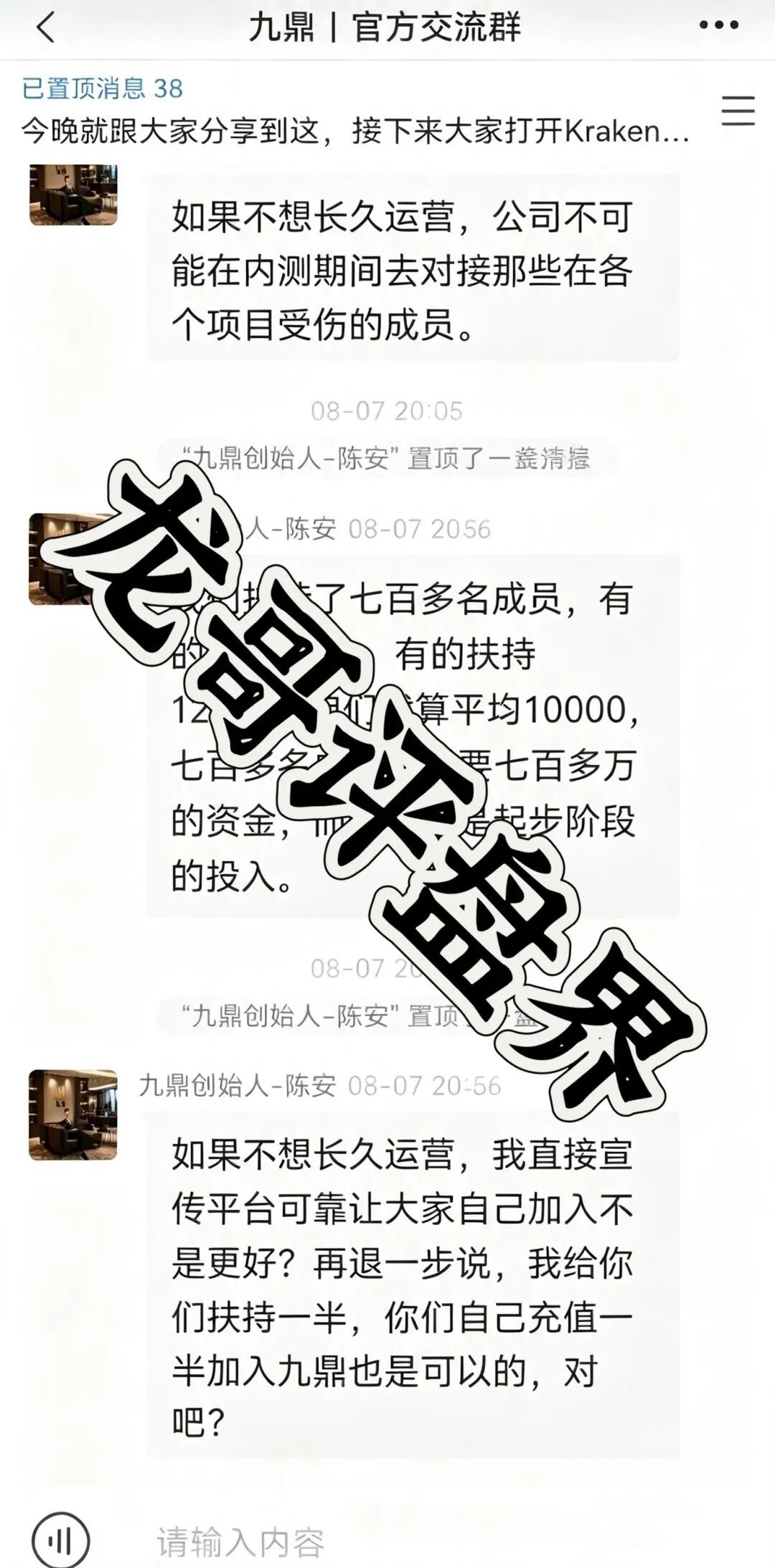 九鼎(Kraken交易所)带单类资金盘骗局,大量单割,高度预警,崩盘在即! 九鼎(Kraken交易所)带单类资金盘骗局,大量单割,高度预警,崩盘在即!