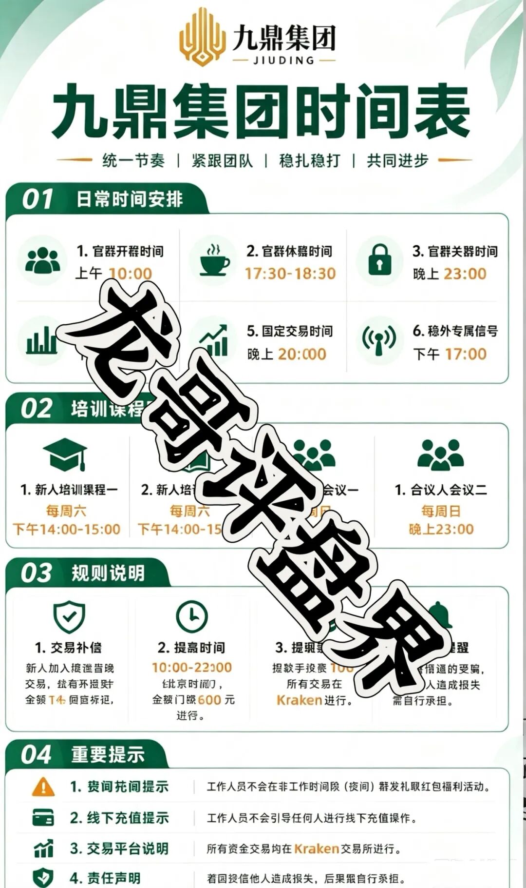 九鼎(Kraken交易所)带单类资金盘骗局,大量单割,高度预警,崩盘在即! 九鼎(Kraken交易所)带单类资金盘骗局,大量单割,高度预警,崩盘在即!