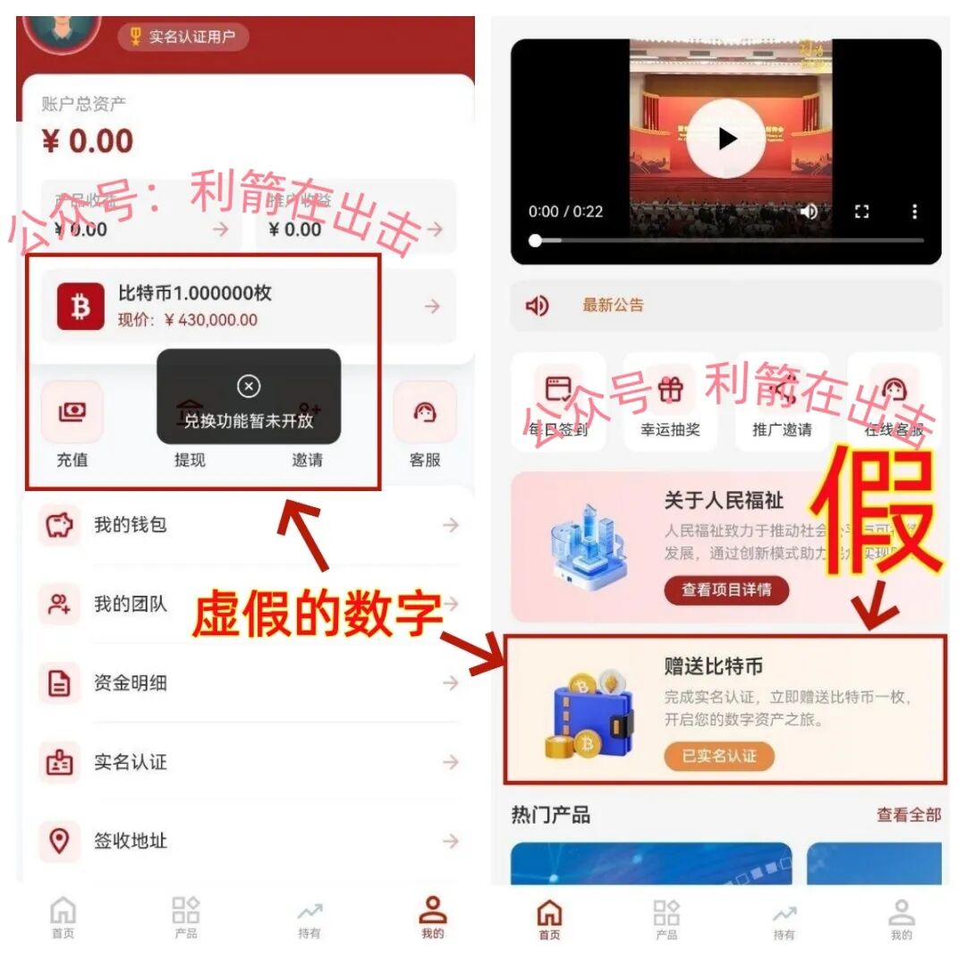 赶紧跑!“人民福祉”APP不是“国家项目”,而是诈骗洗钱的杀猪盘! 赶紧跑!“人民福祉”APP不是“国家项目”,而是诈骗洗钱的杀猪盘!