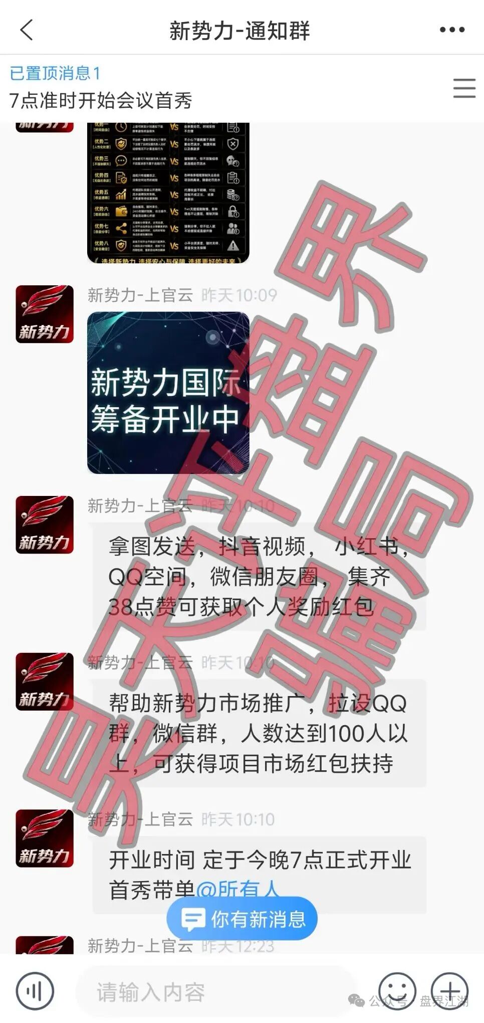 新势力国际app非法网络彩票骗局,15天内带单必爆仓收割,速度撤离! 新势力国际app非法网络彩票骗局,15天内带单必爆仓收割,速度撤离!