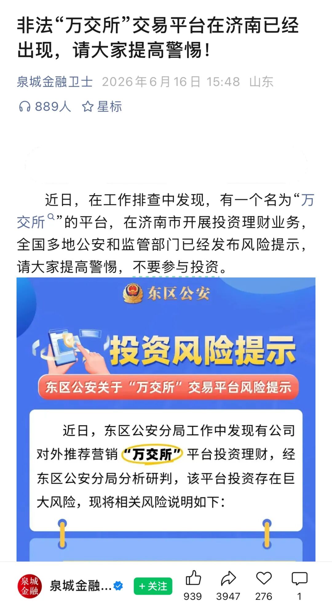 陈健万交所app期货带单类资金盘骗局:多地官方发布预警,要崩盘跑路了! 陈健万交所app期货带单类资金盘骗局:多地官方发布预警,要崩盘跑路了!