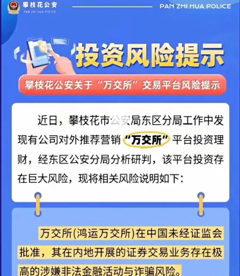 陈健万交所app期货带单类资金盘骗局:多地官方发布预警,要崩盘跑路了! 陈健万交所app期货带单类资金盘骗局:多地官方发布预警,要崩盘跑路了!