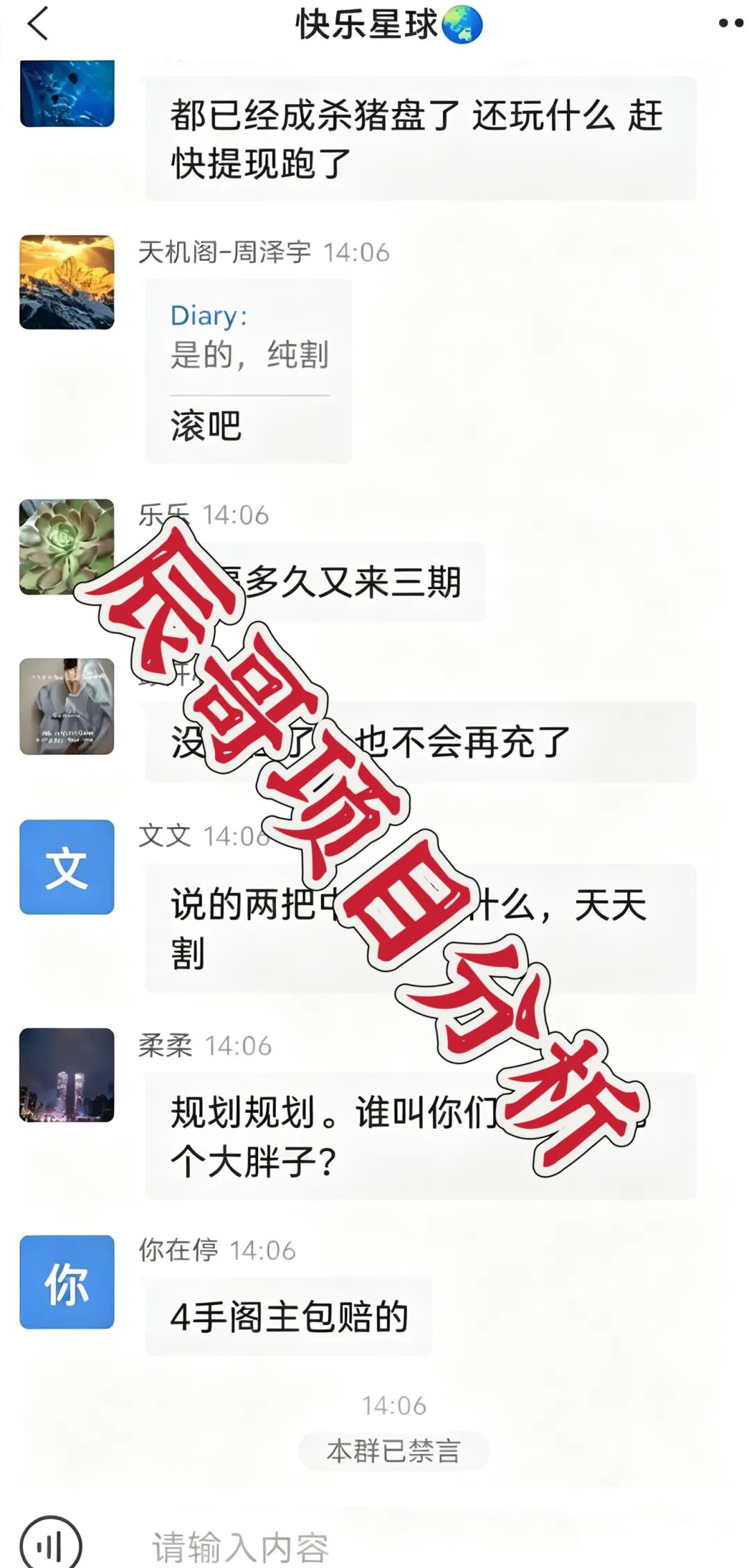 天机阁、恒财国际接连崩盘,你又踩坑了吗? 天机阁、恒财国际接连崩盘,你又踩坑了吗?