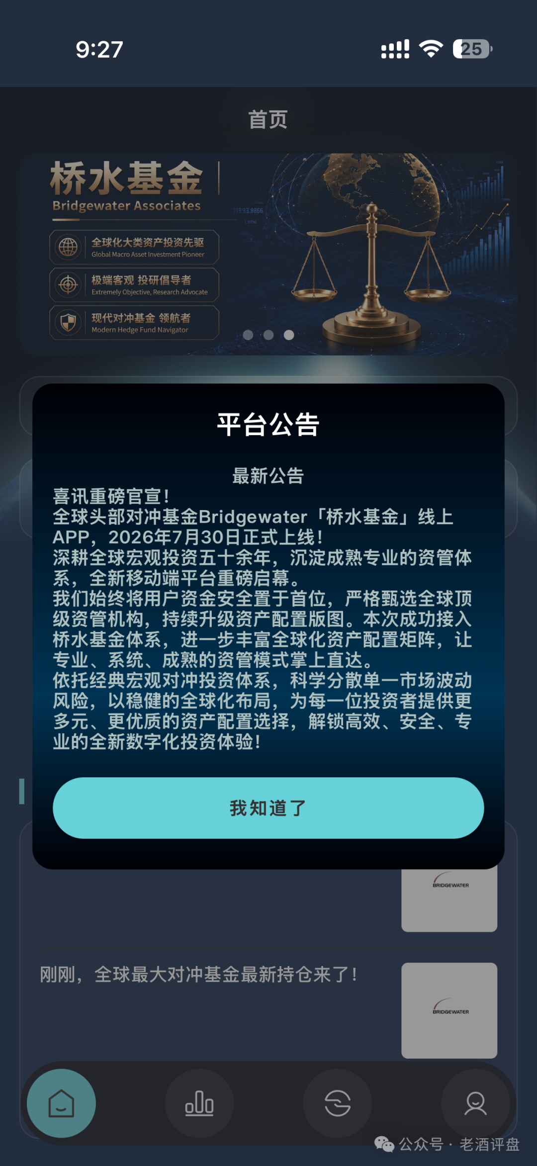 曝光:桥水基金Bridgewater就是盗用国际对冲基金名号的庞氏资金盘 曝光:桥水基金Bridgewater就是盗用国际对冲基金名号的庞氏资金盘