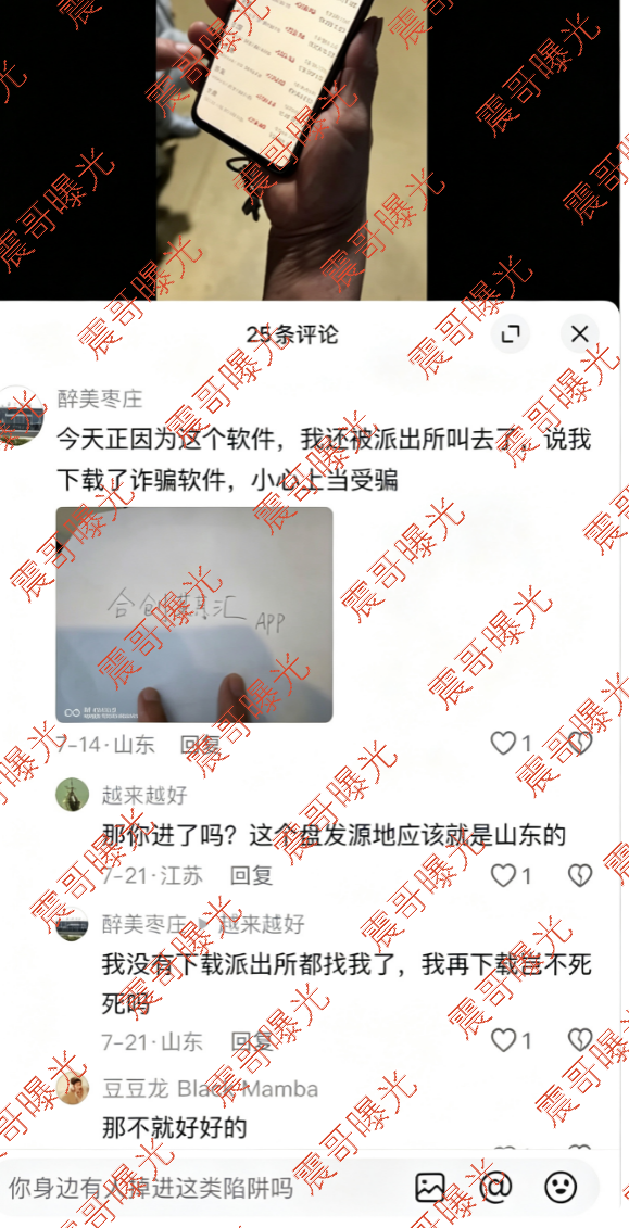 合创期汇资金盘骗局,日息1%到2%,你赚的是利息,他盯着你的本金 合创期汇资金盘骗局,日息1%到2%,你赚的是利息,他盯着你的本金