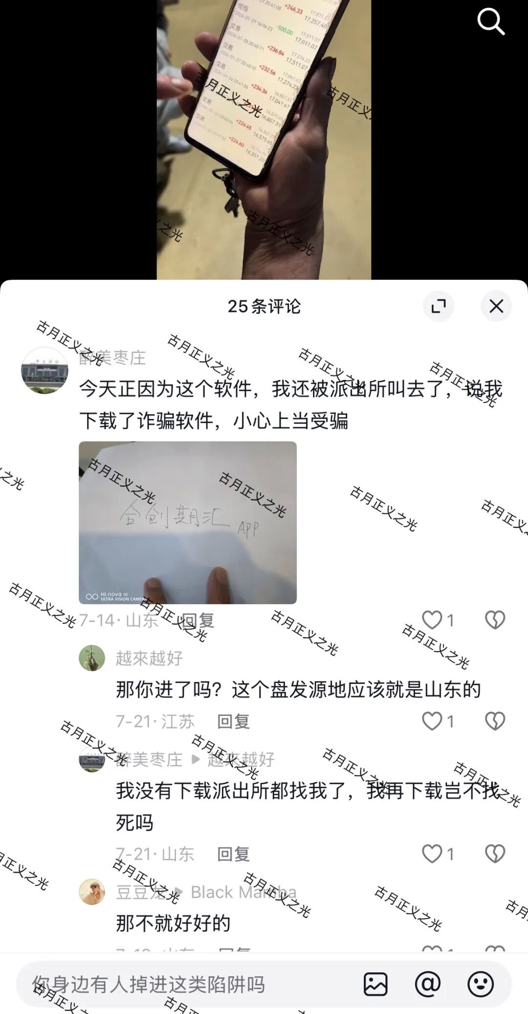 合创期汇(SGX期货投资俱乐部)资金盘骗局,操盘手张奕多次收割山东会员,看到立即卸载! 合创期汇(SGX期货投资俱乐部)资金盘骗局,操盘手张奕多次收割山东会员,看到立即卸载!