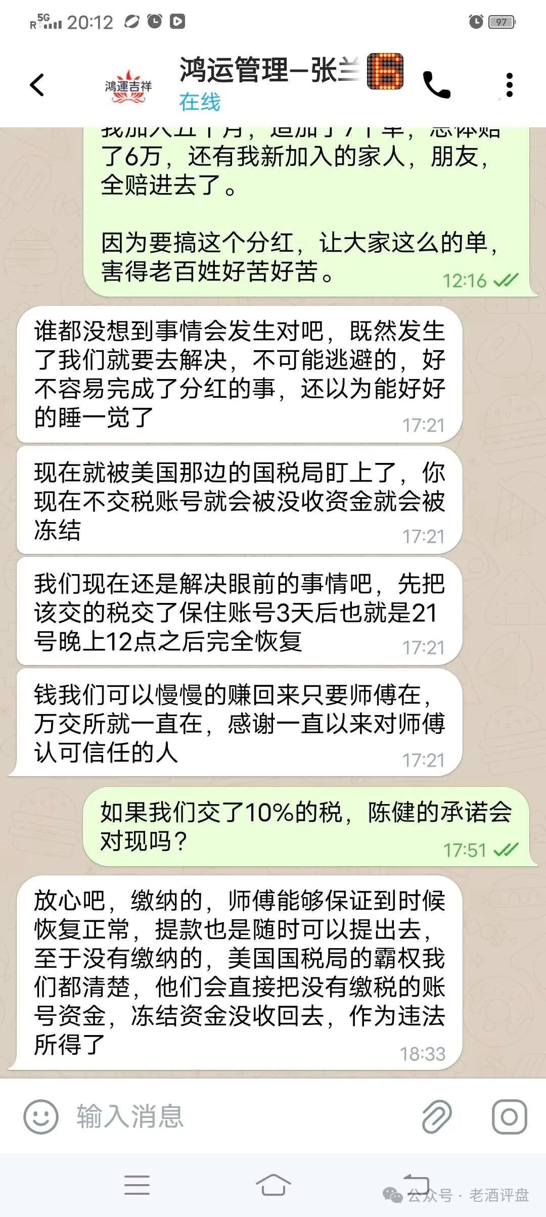 陈健万交所受害会员缴10%税平移【泓洋环球】被骗!并未兑现解锁余额,客服爱理不理! 陈健万交所受害会员缴10%税平移【泓洋环球】被骗!并未兑现解锁余额,客服爱理不理!