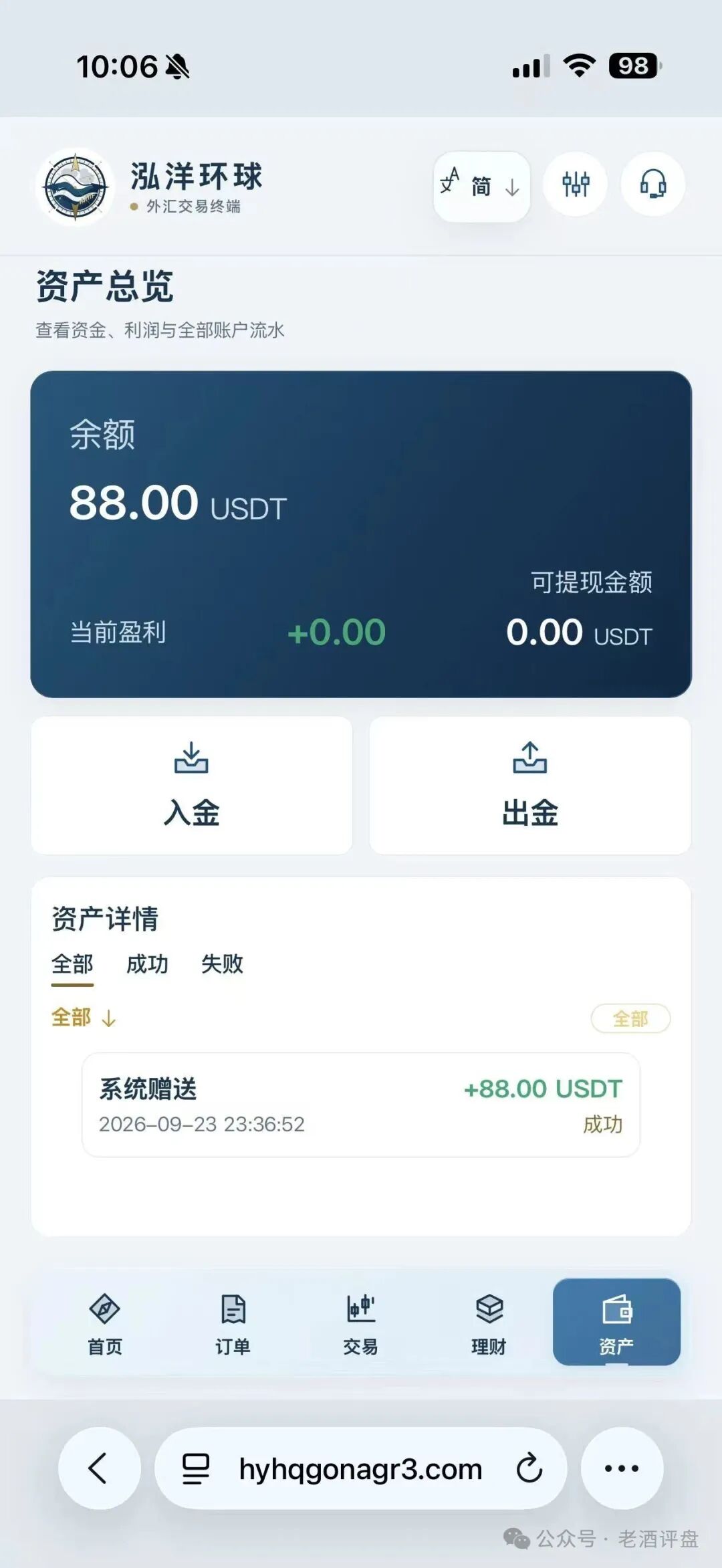 陈健万交所受害会员缴10%税平移【泓洋环球】被骗!并未兑现解锁余额,客服爱理不理! 陈健万交所受害会员缴10%税平移【泓洋环球】被骗!并未兑现解锁余额,客服爱理不理!