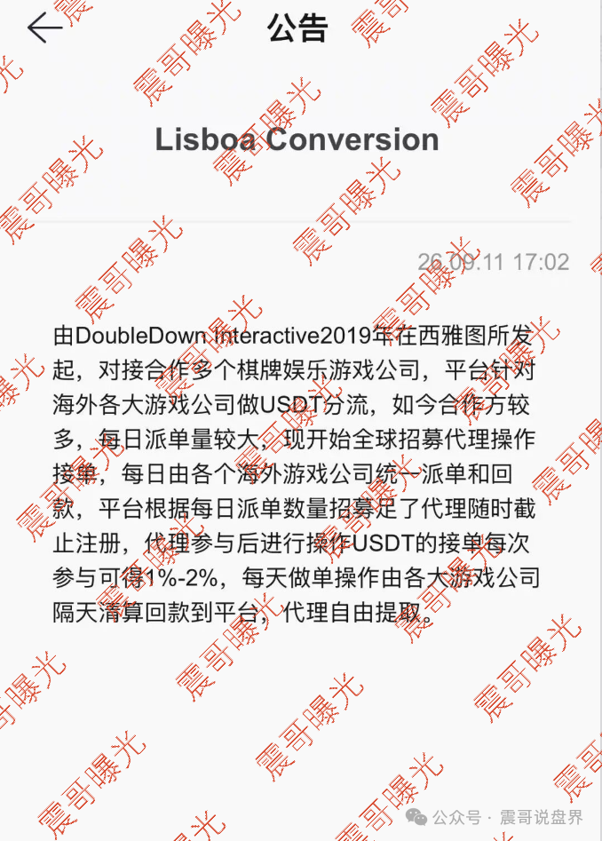曝光【葡京转换(Lisboa Conversion)】USDT抢单杀猪盘,别碰! 曝光【葡京转换(Lisboa Conversion)】USDT抢单杀猪盘,别碰!