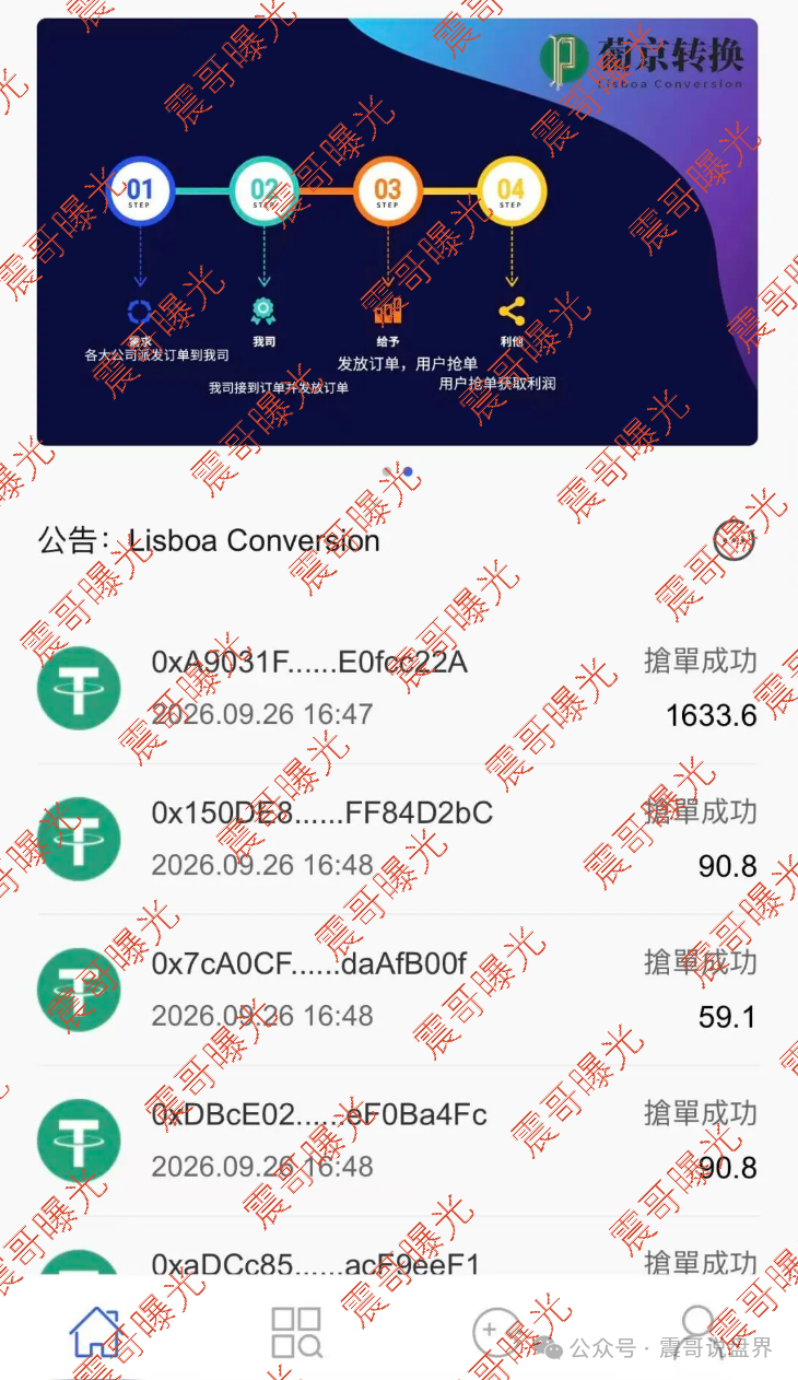曝光【葡京转换(Lisboa Conversion)】USDT抢单杀猪盘,别碰! 曝光【葡京转换(Lisboa Conversion)】USDT抢单杀猪盘,别碰!