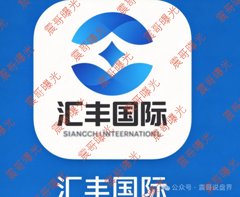 曝光【汇丰国际】彩票盘诈骗杀猪盘,导师换名单割千人,高度预警! 曝光【汇丰国际】彩票盘诈骗杀猪盘,导师换名单割千人,高度预警!