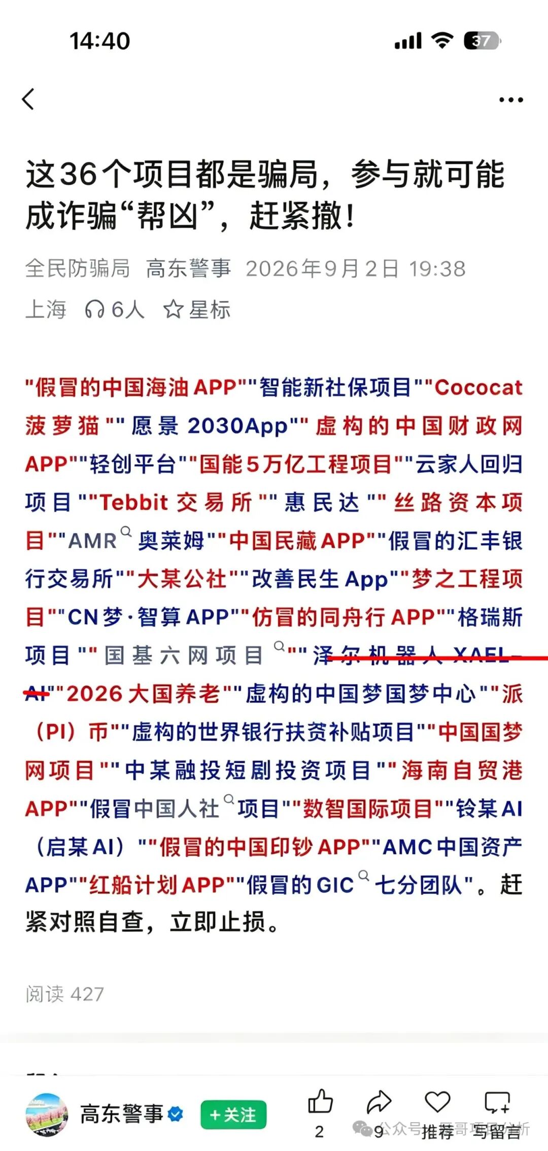 【泽尔机器人XAEL-AI(心光俱乐部)】资金盘骗局!警方已预警,临近国庆即将崩盘跑路! 【泽尔机器人XAEL-AI(心光俱乐部)】资金盘骗局!警方已预警,临近国庆即将崩盘跑路!