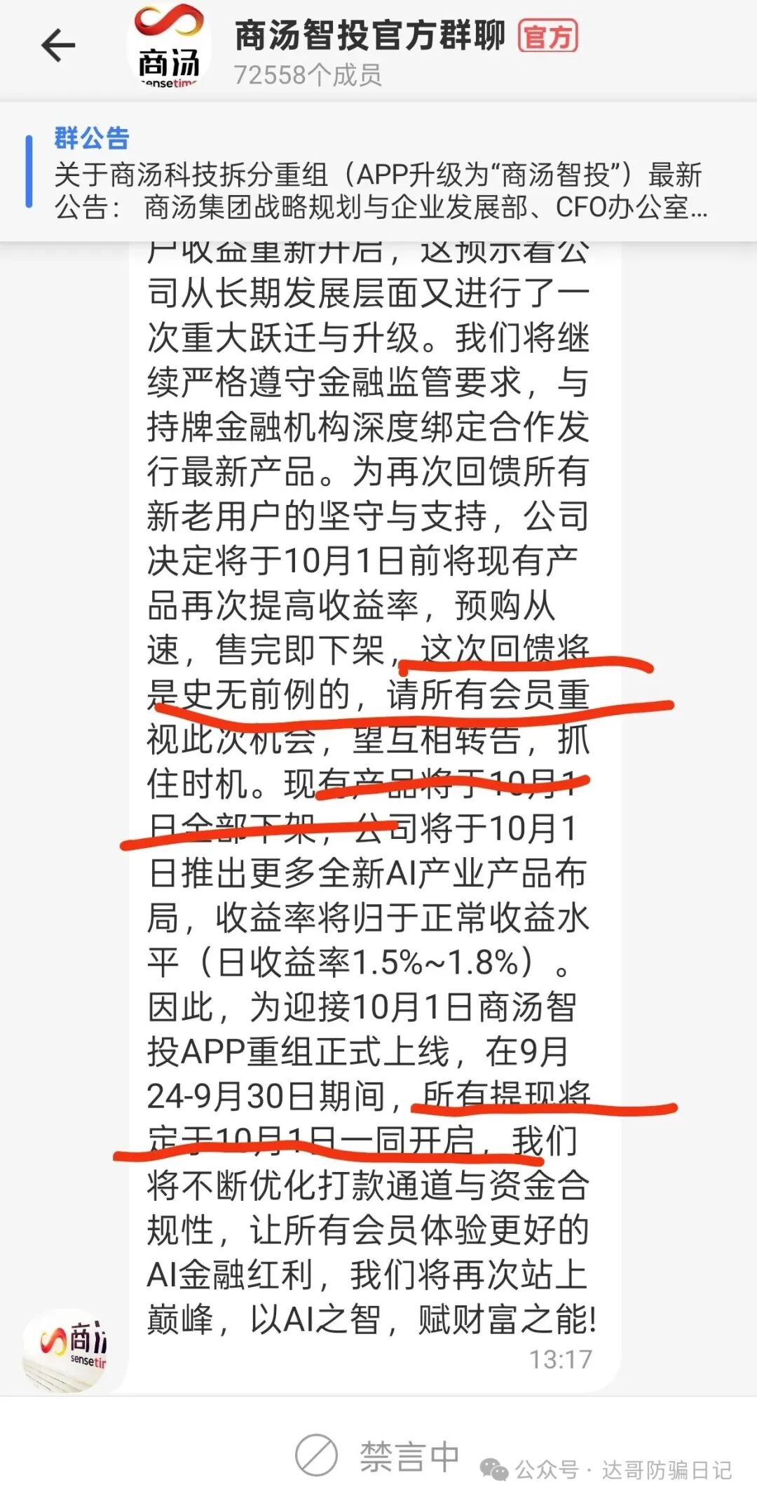 预警提醒:商汤科技资金盘项目重启,提现不到账,还忽悠韭菜购买,傻子也是人,这样良心不会痛吗? 预警提醒:商汤科技资金盘项目重启,提现不到账,还忽悠韭菜购买,傻子也是人,这样良心不会痛吗?
