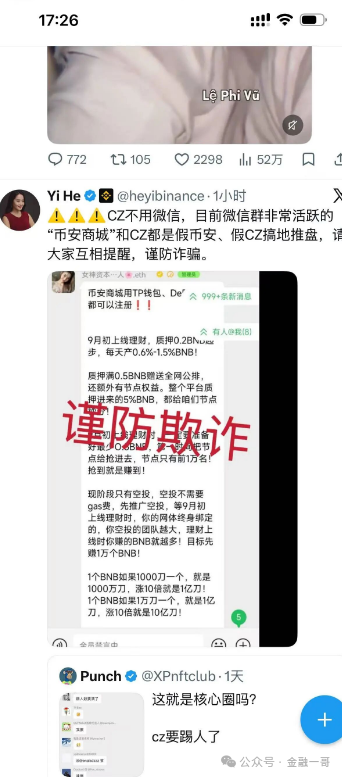 曝光:“币安商城”资金盘骗局,诈骗犯假冒币安噱头开盘! 曝光:“币安商城”资金盘骗局,诈骗犯假冒币安噱头开盘!