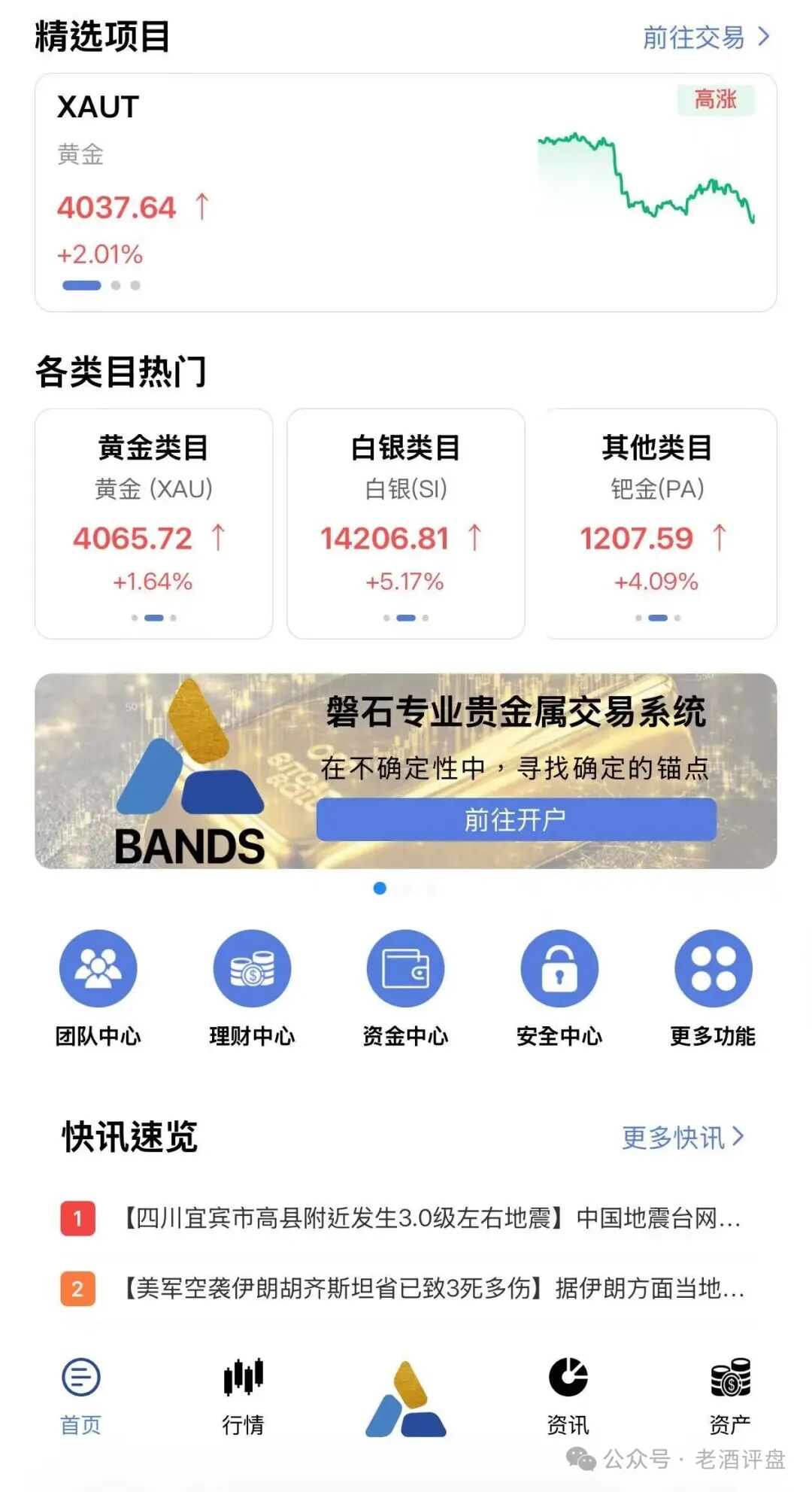 曝光“磐石BANDS”套牌现货跟单资金盘，泡沫已至瓶颈，随时崩盘跑路！