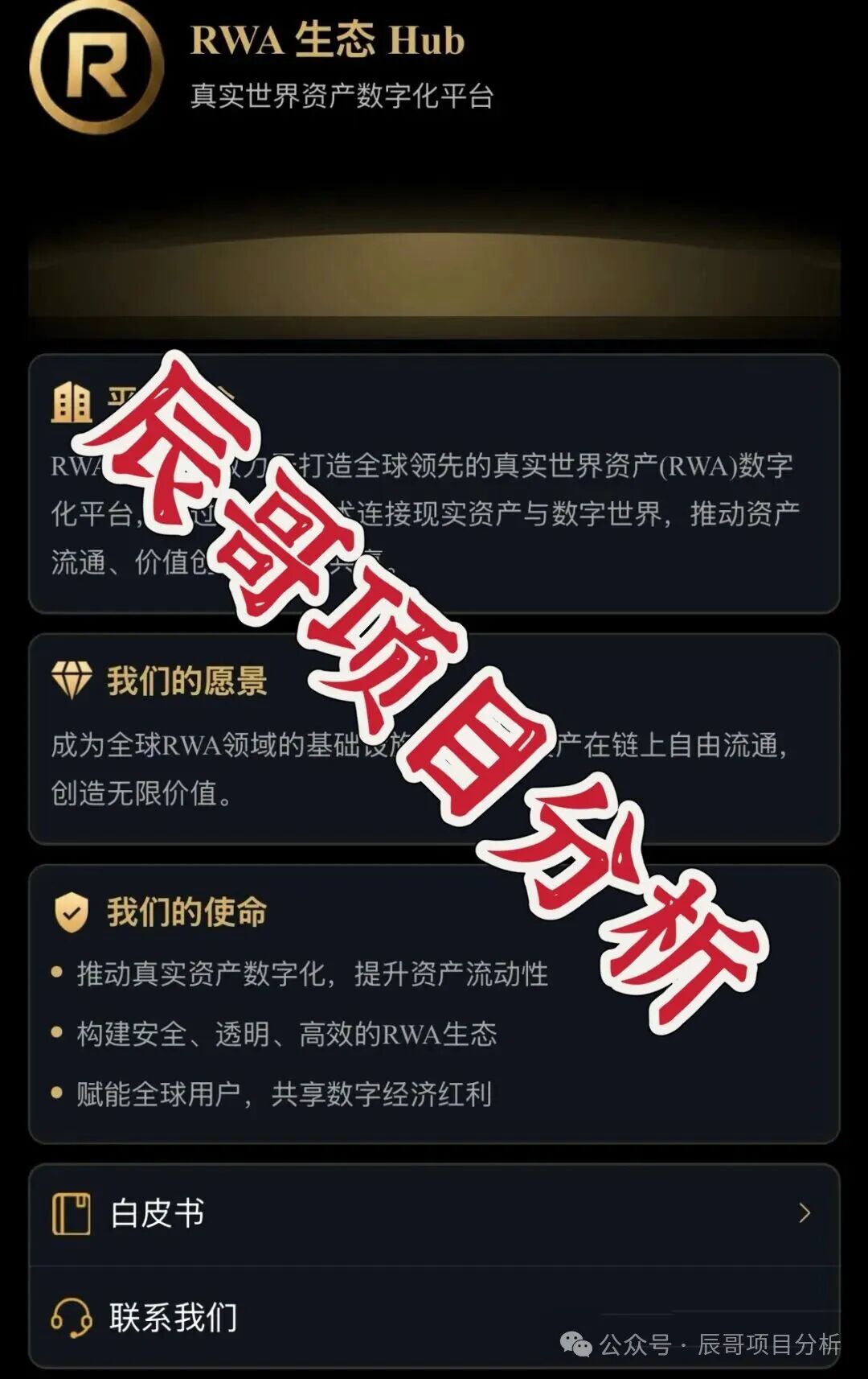 RWA生态Hub(REH)纯拉人头资金盘,高度预警,远离!