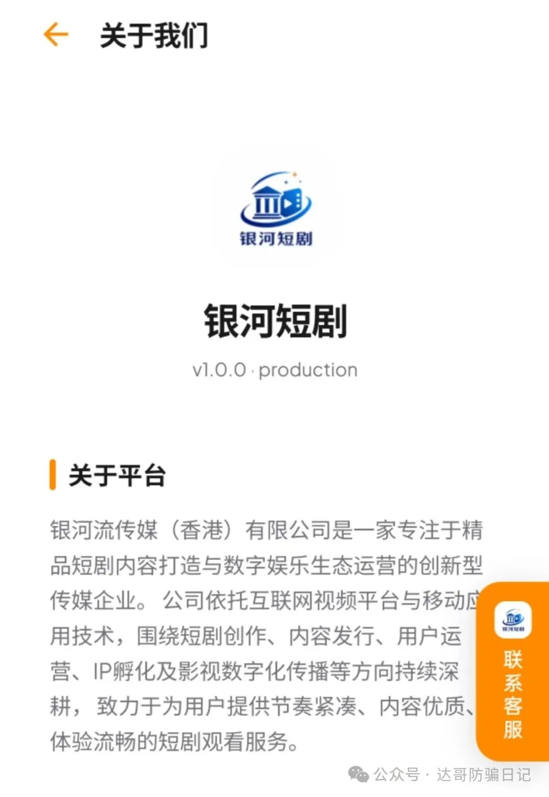 预警提醒【银河短剧】资金盘风险提示，小投资大回报，虚假项目投资如何掏空你的口袋！