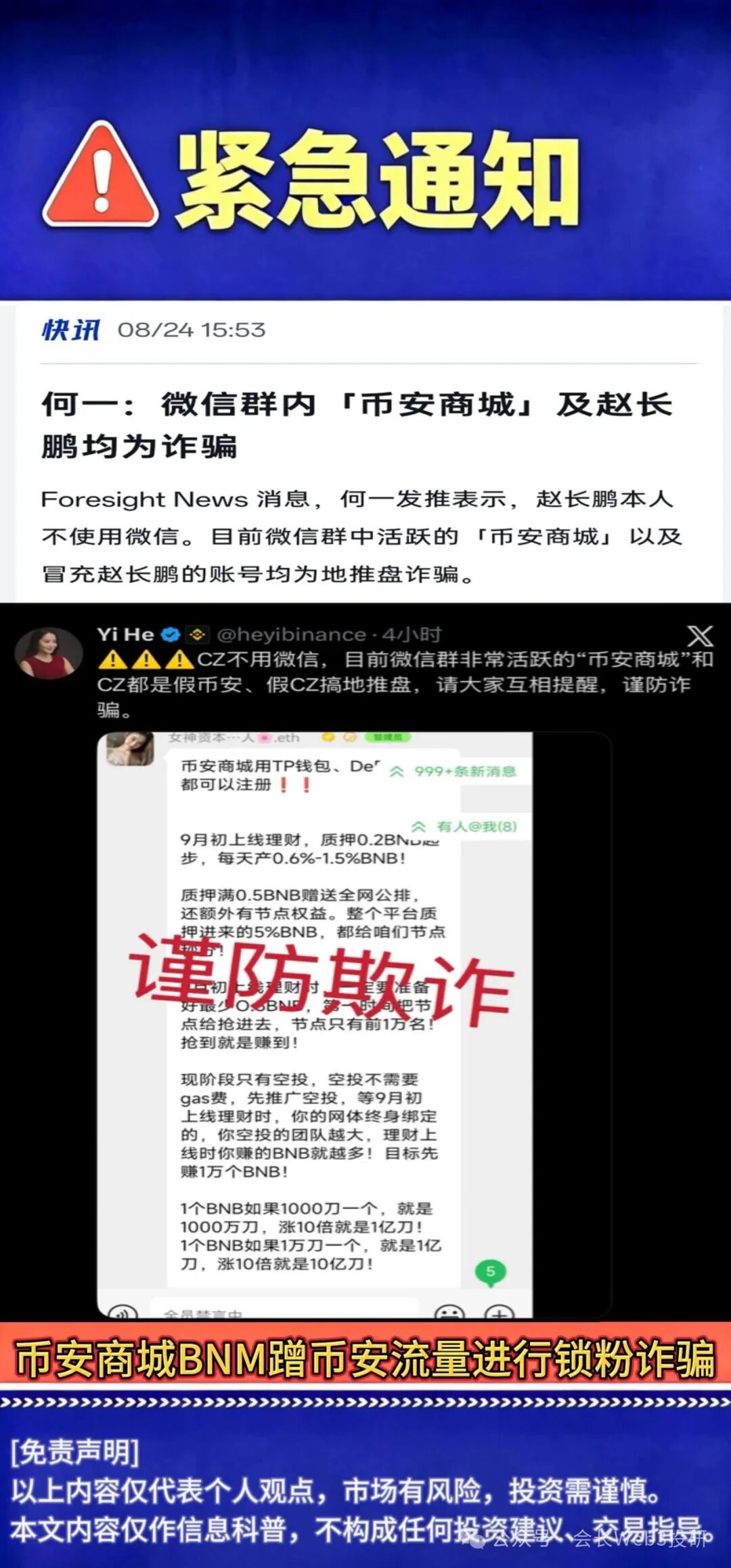 紧急预警!“币安商城BNM”为高仿诈骗盘,官方已实锤辟谣