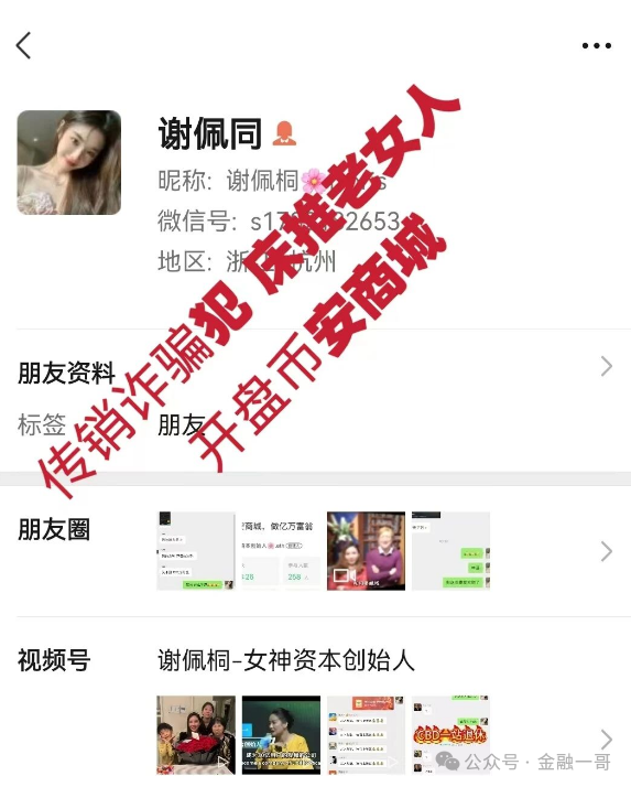 曝光:“币安商城”资金盘骗局,诈骗犯假冒币安噱头开盘!