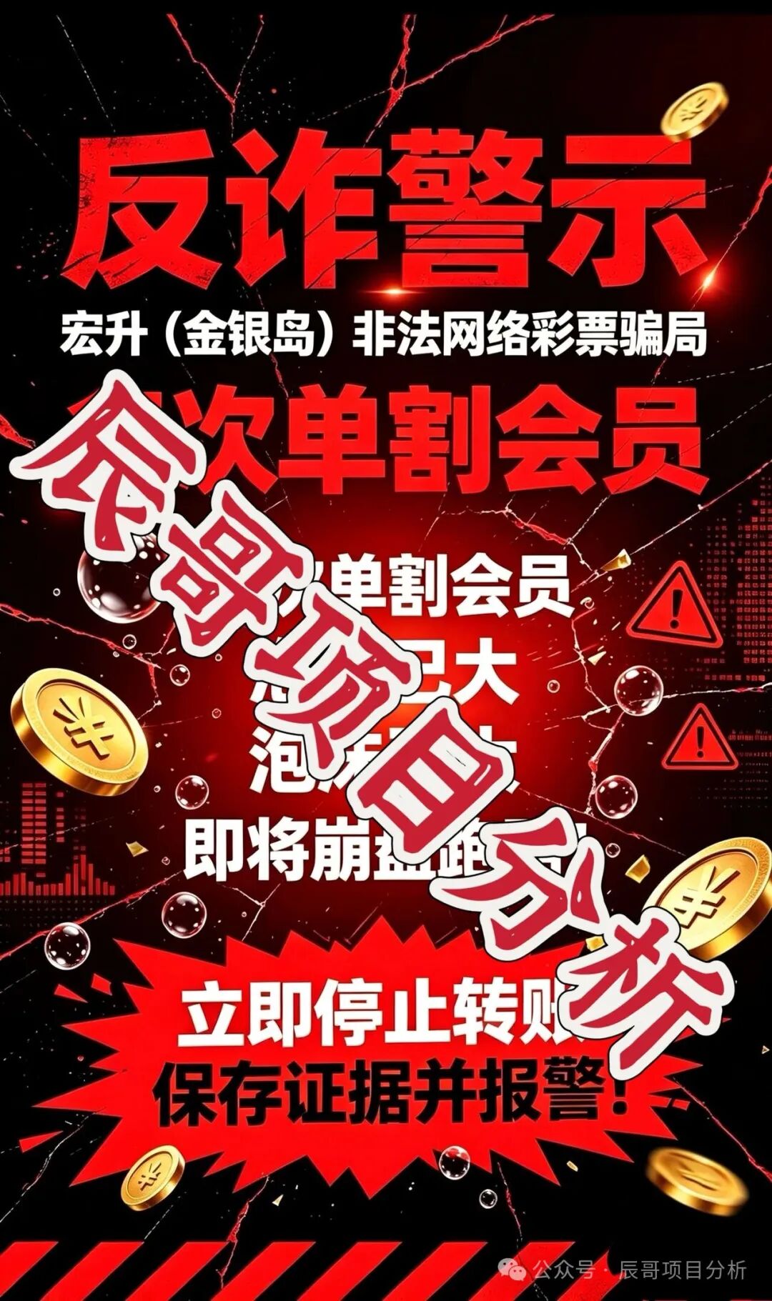 非法网彩骗局【宏升（金银岛）】泡沫巨大随时崩盘跑路！