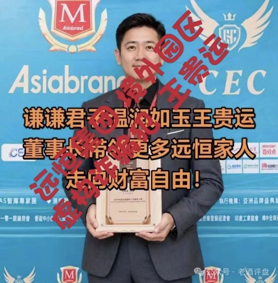 紧急预警“远恒集团-全球未来”期货跟单操盘手转移资金，预计10月中下旬崩盘跑路！！