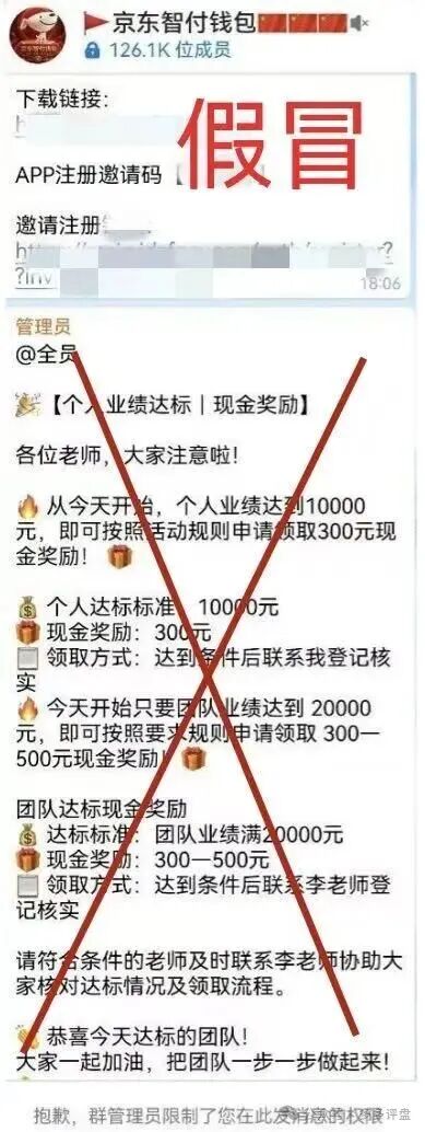 预警曝光：假冒“京东智付钱包、京东聚富卡”资金盘骗局，和京东无任何关系！