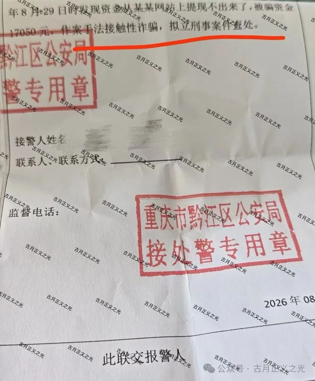 黑石资管（兰馨亚洲）股票带单类资金盘骗局，限制提现，已彻底崩盘跑路！