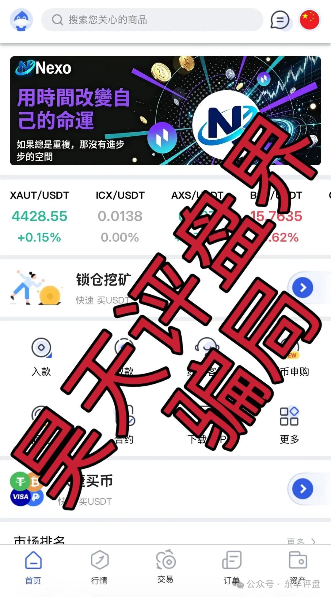 青山资本（Nexo交易所）合约带单类资金盘骗局，实为致命快杀盘，远离！