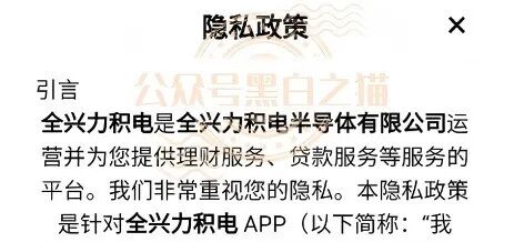 曝光“全兴力积电”资金盘，大量洗稿难辨真伪，缴纳800元门槛费才能看投资界面，骗子狂打情感牌蛊惑投资女性。