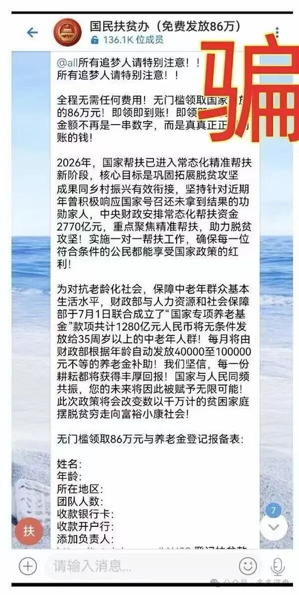 警惕“国民扶贫办”虚假发放86万扶贫补贴，一场精心布局的特大骗局