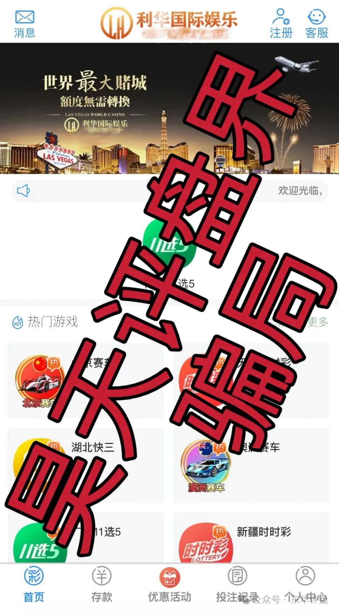 【利华国际娱乐】彩票带单类资金盘骗局，多次收割，限制会员提现，即将崩盘跑路！