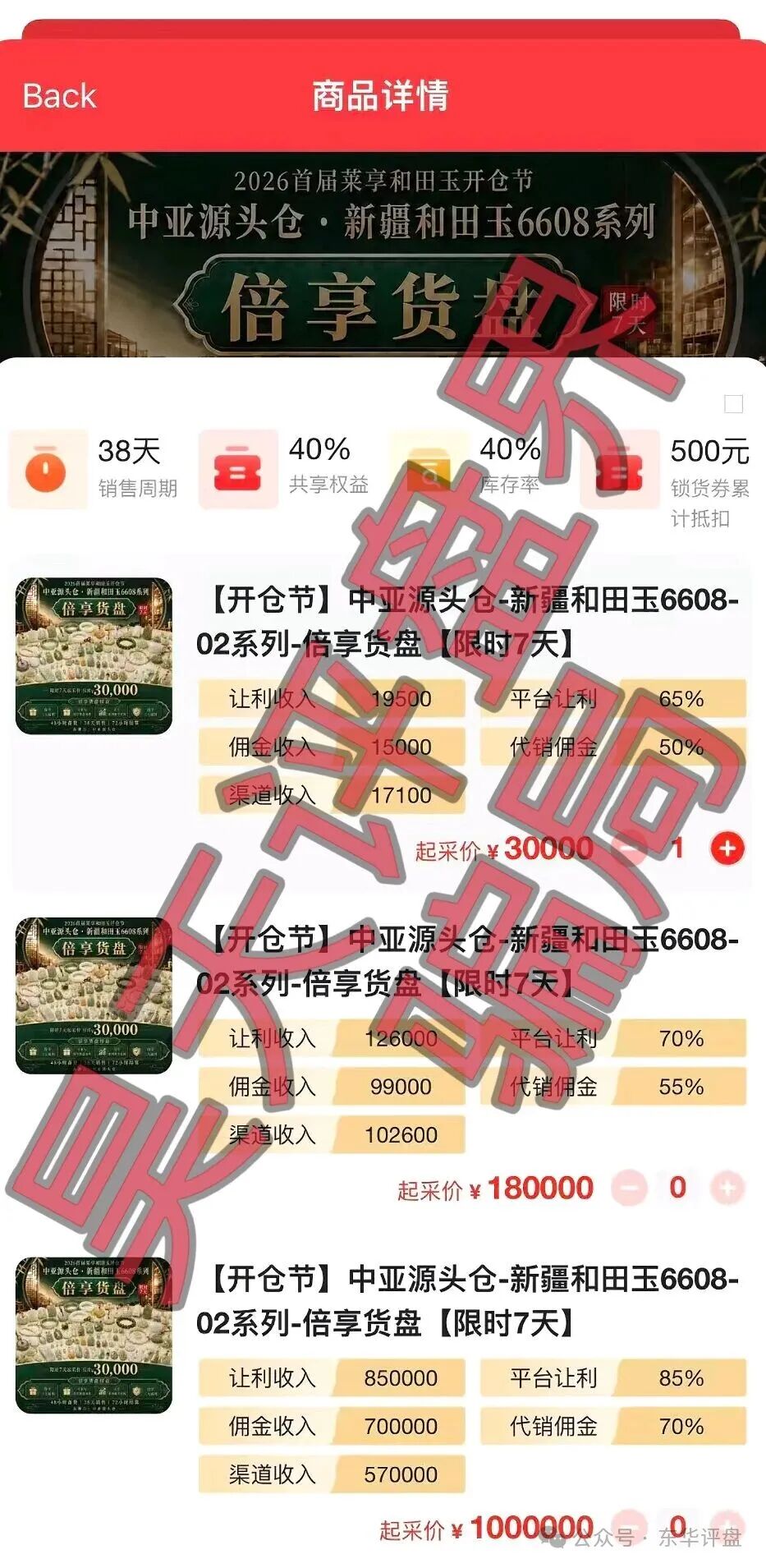 资金盘骗局【每惠莱】平台搞大活动投资100万,38天收益85万?最后的收割开始,即将崩盘跑路! 资金盘骗局【每惠莱】平台搞大活动投资100万,38天收益85万?最后的收割开始,即将崩盘跑路!