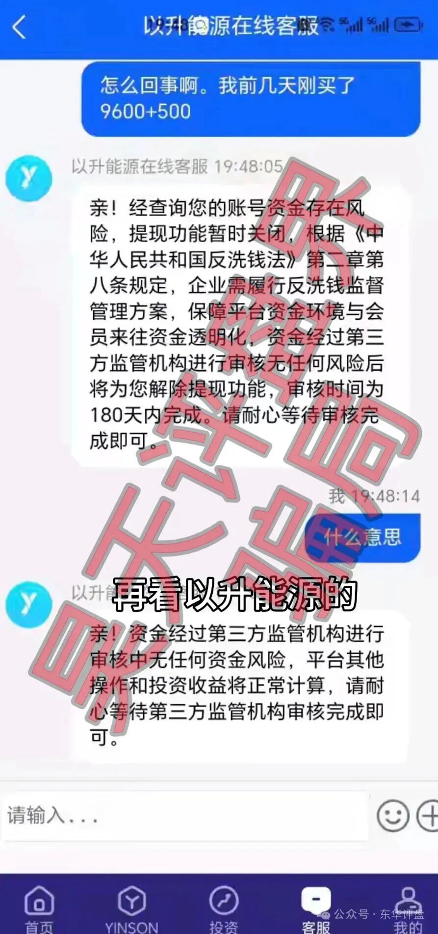 资金盘骗局【以升能源】多次单割会员，编造风控借口限制提现，即将崩盘跑路！