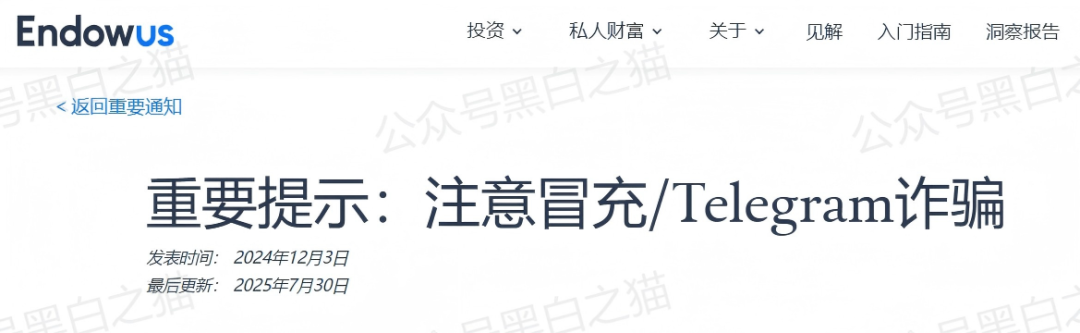 揭秘伪冒的智安投（Endowus）资金盘，撕开伪装现原形，请投资人注意高风险。