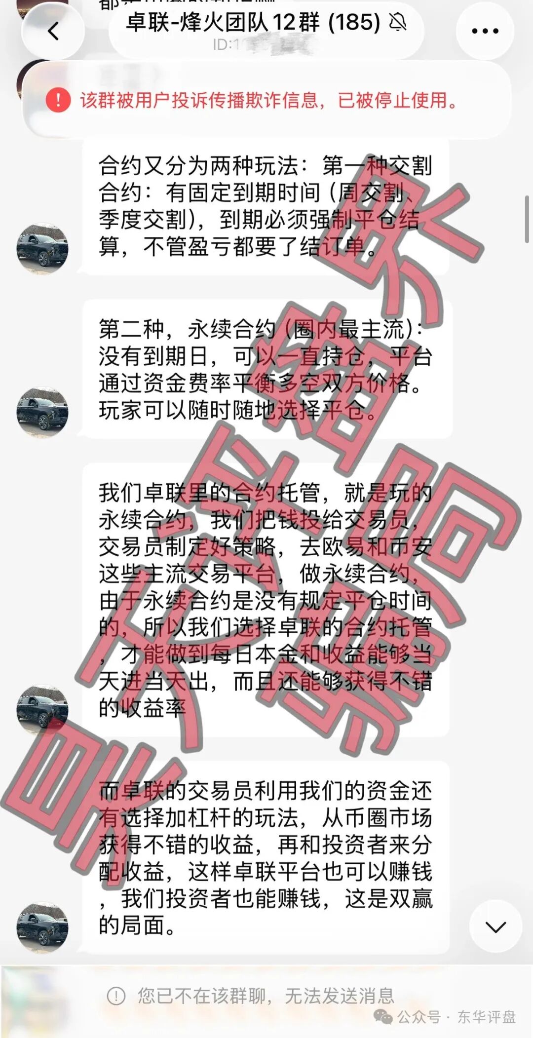 【卓联金智】app分红类资金盘骗局,警方发布预警,各大群被封,已经不能提现,即将崩盘跑路! 【卓联金智】app分红类资金盘骗局,警方发布预警,各大群被封,已经不能提现,即将崩盘跑路!