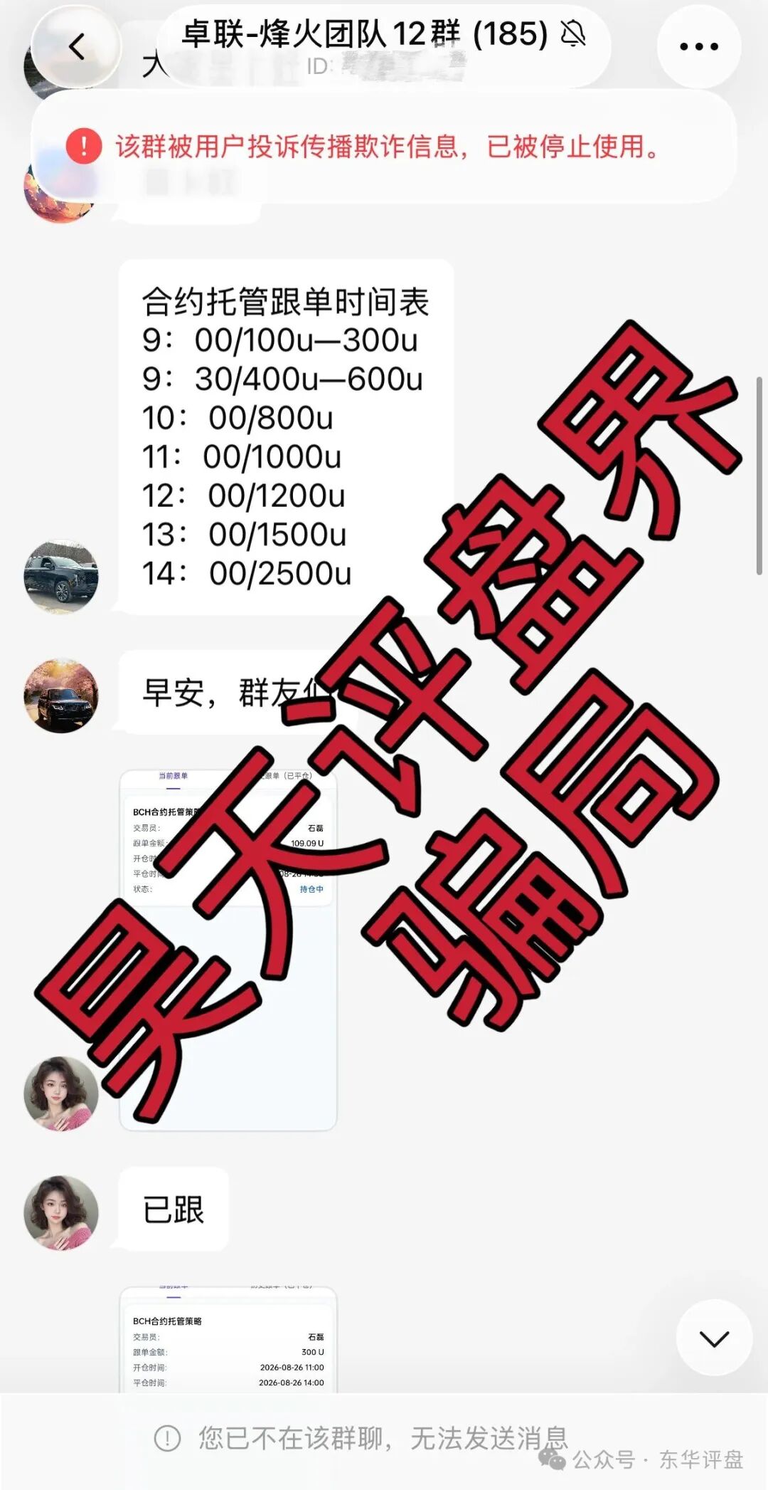 【卓联金智】app分红类资金盘骗局,警方发布预警,各大群被封,已经不能提现,即将崩盘跑路! 【卓联金智】app分红类资金盘骗局,警方发布预警,各大群被封,已经不能提现,即将崩盘跑路!