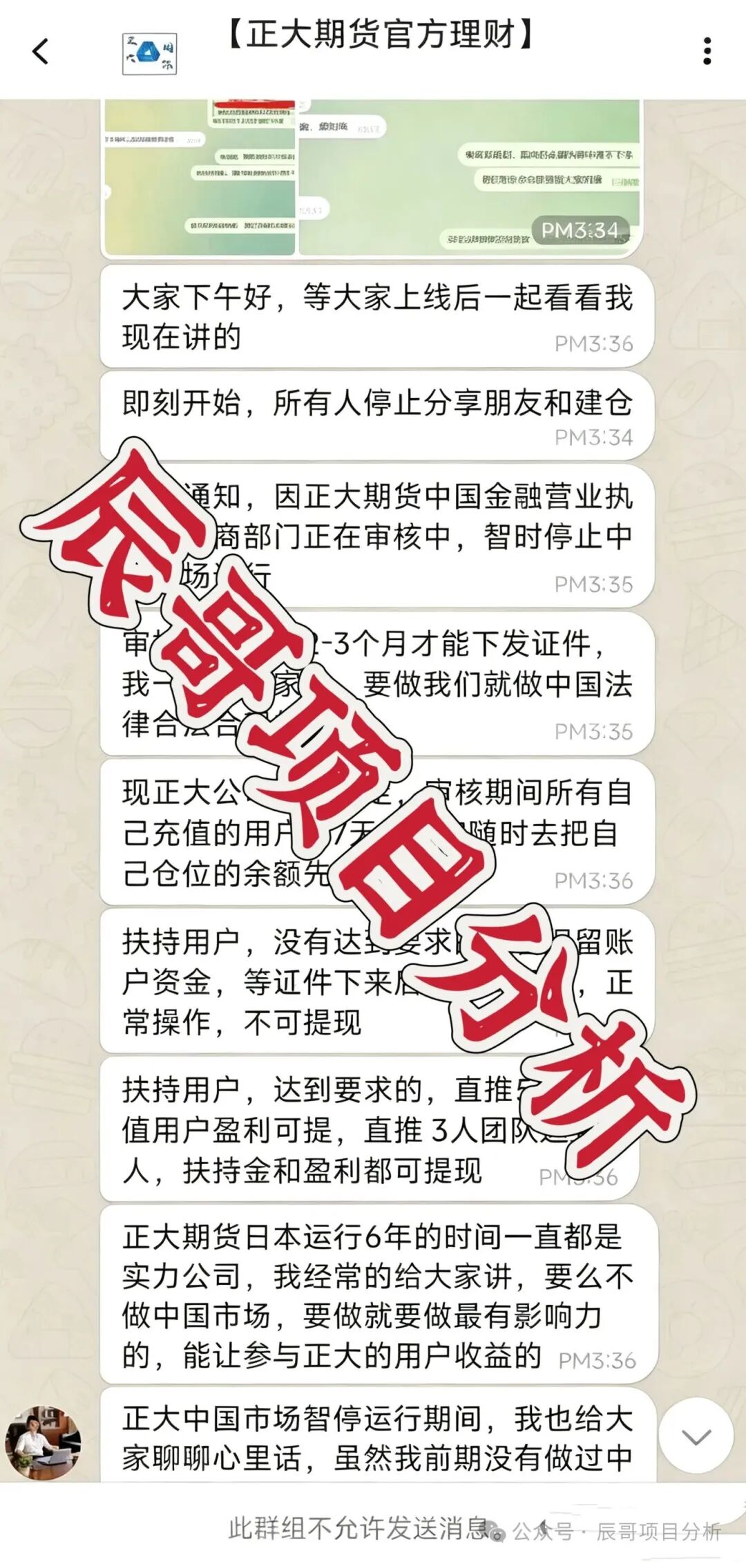 正大国际期货资金盘再度收割，借执照审核上演收割大戏，高度预警，崩盘在即！